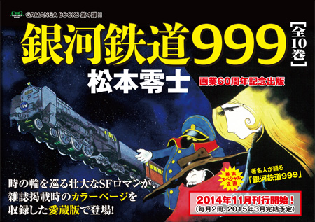 銀河鉄道999 4 沈黙の聖地 - 株式会社小学館クリエイティブ