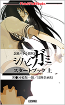 シノビガミ 十周年記念ルールブック シノビガミ華 - Shinkigensha Web