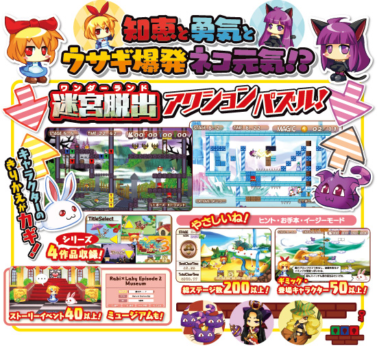 新製品Nintendo Switch™/PlayStation®4向けソフト「ラビ×ラビ-パズル