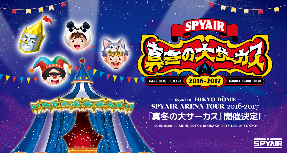 SPYAIR ARENA TOUR 2016-2017『真冬の大サーカス』