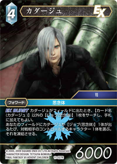 FINAL FANTASY VII ADVENT CHILDREN | ファイナルファンタジー