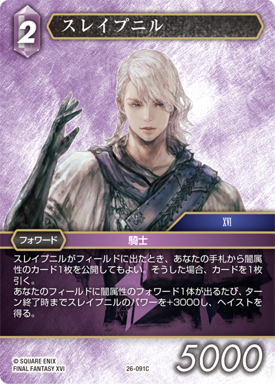 サ*ズ様 FINAL FANTASY トレーディングカード Chapter II Chapter II