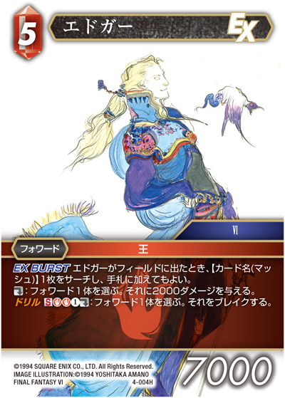 Opus Ⅳ 火属性 | ファイナルファンタジー・トレーディングカード