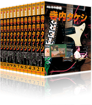 寺内タケシDVD&ビデオ03-3359-3621
