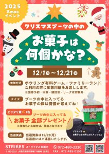 STRIKES(ストライクス)泉南 – ボーリング・カラオケ・ゲームセンター