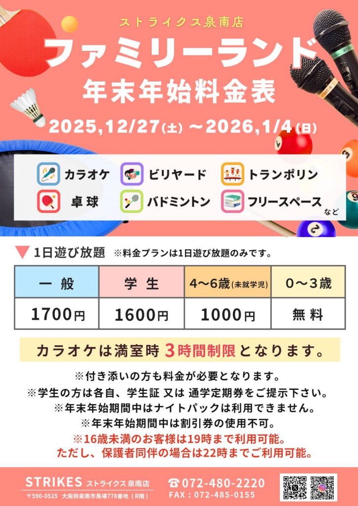 STRIKES(ストライクス)泉南 – ボーリング・カラオケ・ゲームセンター