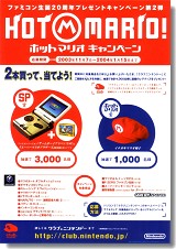 イベントグッズ＞ホットマリオ キャンペーン