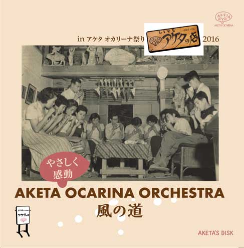 月刊オカリーナ情報