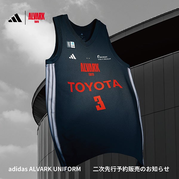 2025-26シーズン「adidas ALVARK ユニフォーム」二次先行予約販売の