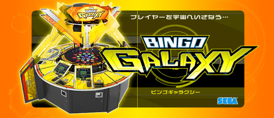 ビンゴギャラクシーというメダルゲームについて。 – A Pathy Blog
