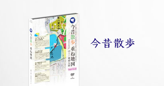今昔散歩重ね地図 | APP部屋