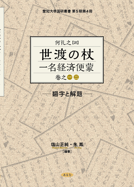 公益企業政策 公益事業学会編 森山書店 首藤 昭信 | 東京大学大学院経済