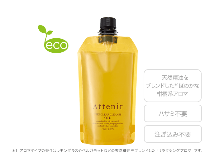 スキンクリア クレンズ オイル アロマタイプ〈エコパック〉※「専用
