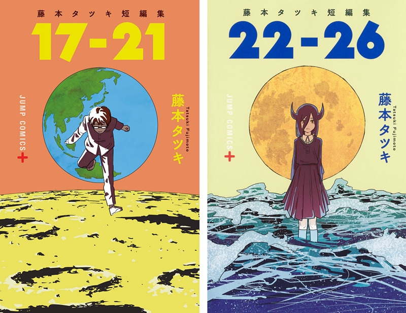 オマージュ探し”不可避？映画好きも必見の短編アニメ集『藤本タツキ 17