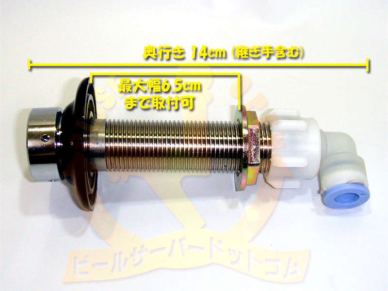 ビールサーバードットコム メンテナンス ◇部品の販売