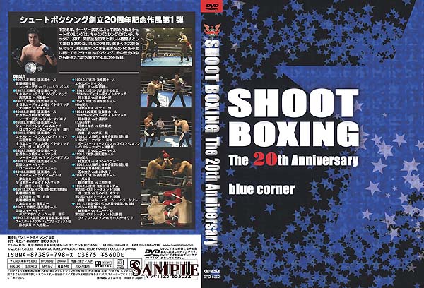 DVD] SHOOT-BOXING 20th ANNIVERSARY -BLUE CORNER-