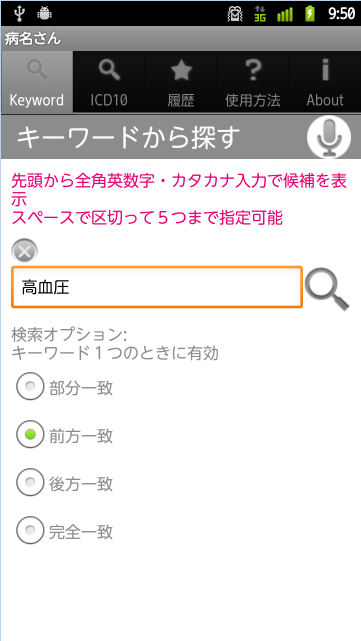 標準病名マスター作業班 病名さん