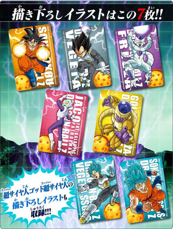 ドラゴンボールZ カード&シールコレクション： ジャンボカードダス