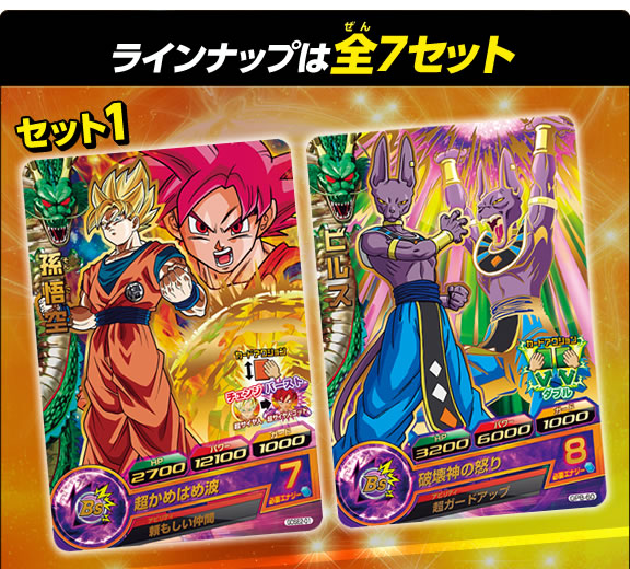 ドラゴンボールヒーローズ 超ヒーローズエキスパンションセット2