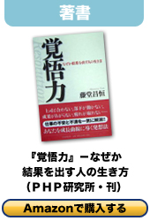 人生戦略書｜自分の強みを発見する・活かしていく「ちとえ藤堂塾」