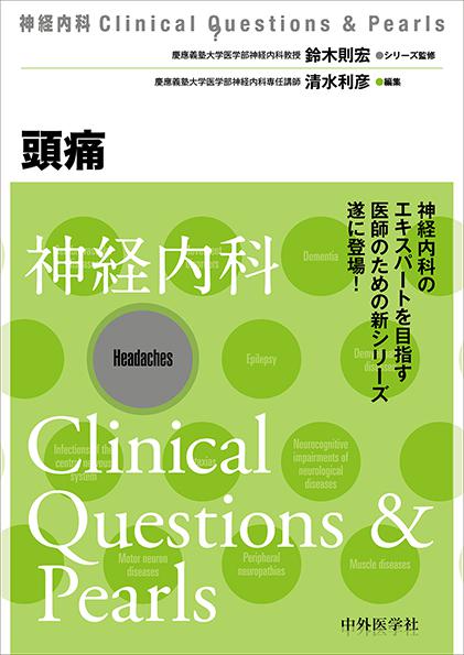 中外医学社 | 書籍詳細