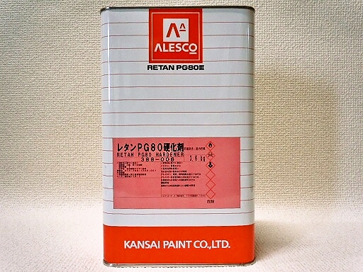 関西ペイント PG80 硬化剤 標準 3.6kg 当店では各種塗料から工具までを