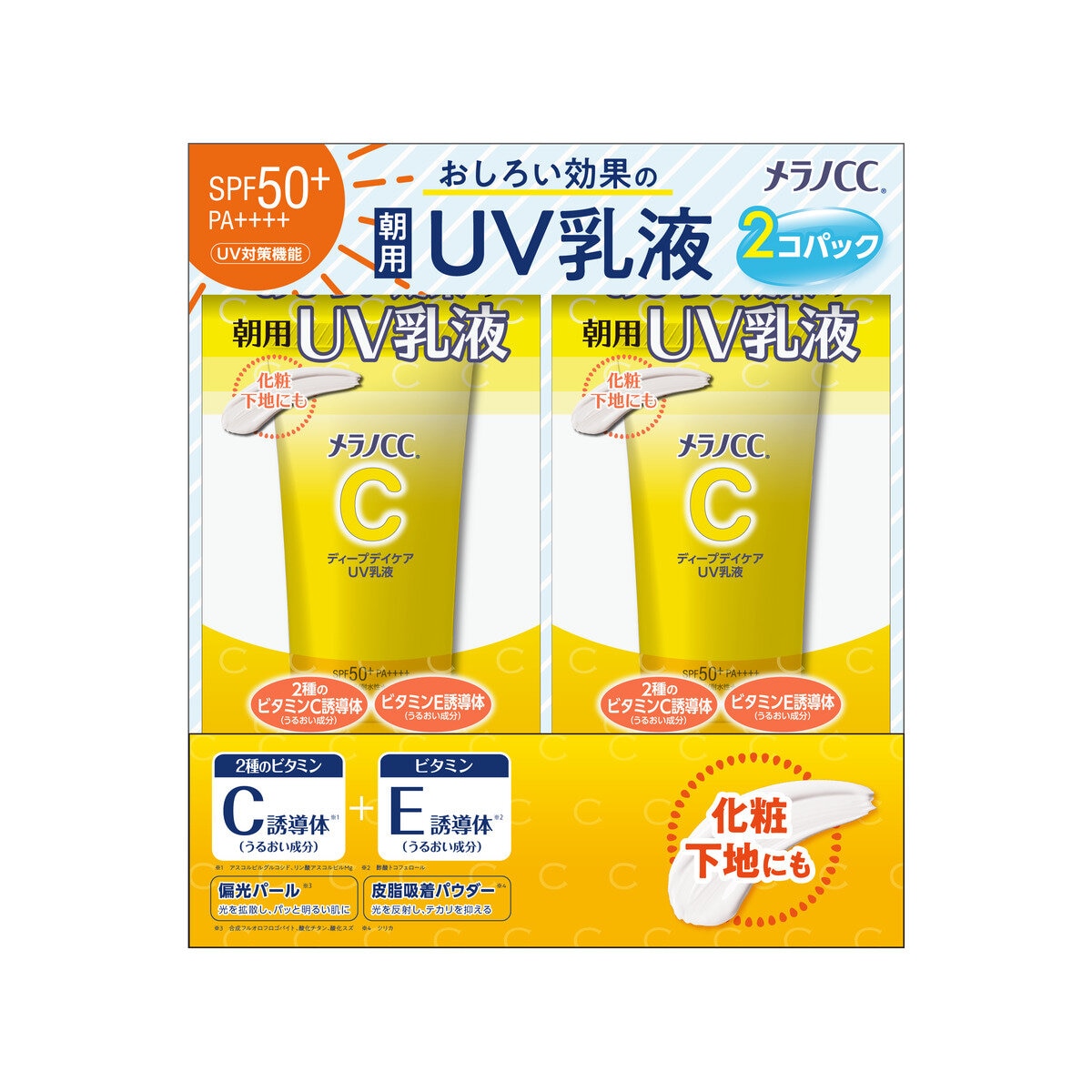 メラノCC ディープデイケアUV乳液 50g 2個 | Costco Japan