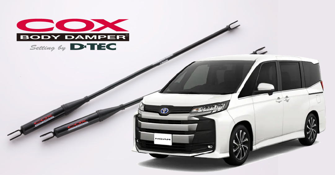 ボディダンパー追加設定車種のご案内｜DTEC