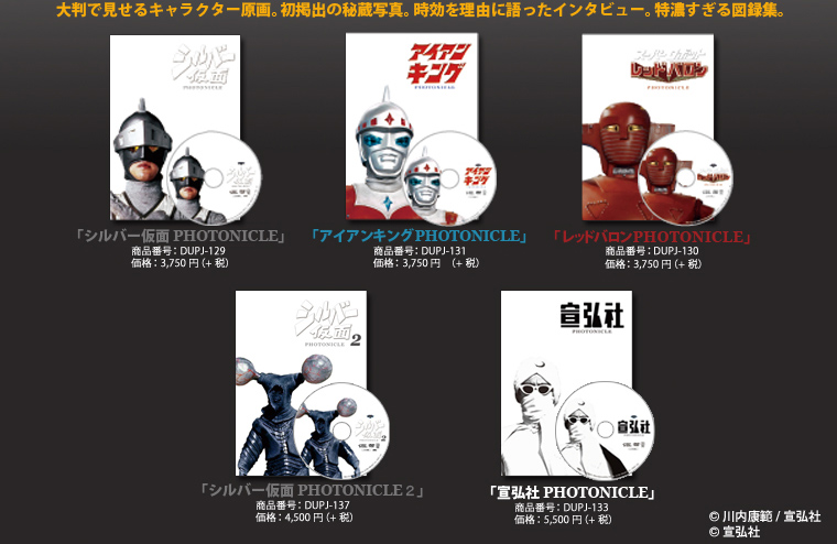 BD、DVD、CDで楽しめる宣弘社作品群 | DIGITAL ULTRA PROJECT