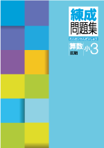私国立中学受験用テキスト | CHRONO CREATE // クロノクリエイト //