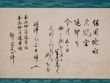 流祖川上不白ゆかりの品