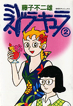 ミス・ドラキュラ