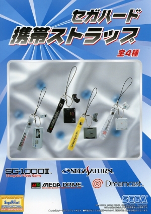 セガハード 携帯ストラップ 4種類セット」