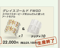 フィンガーウェイツ