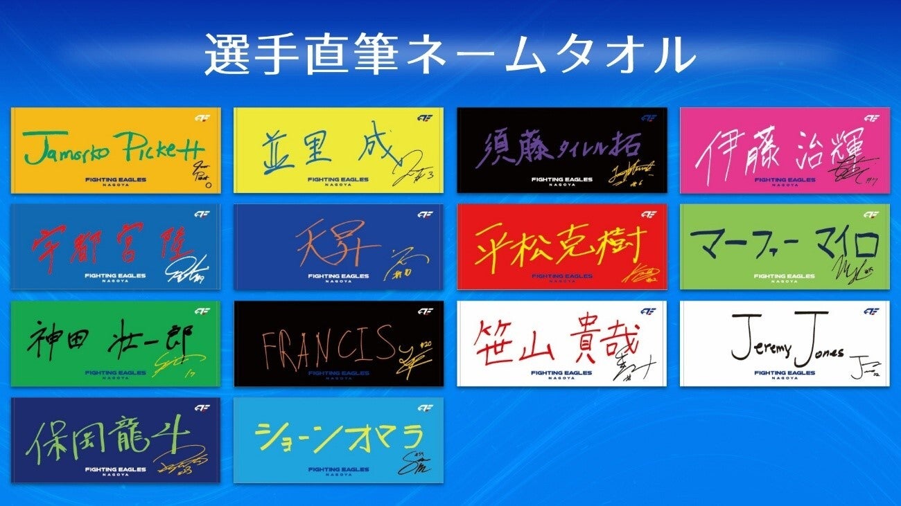 グッズ情報】2025-26 選手直筆ネームタオル 受注販売のお知らせ