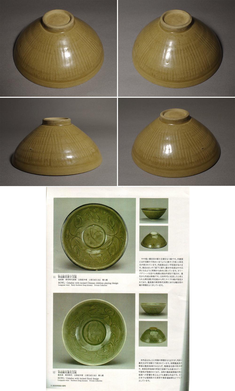 中国　龍泉窯青磁　刻花卉文鉢　茶碗　一対　V　R4690 中国 龍泉窯青磁 刻花卉文鉢 茶碗 一対 V R4690 - メルカリ