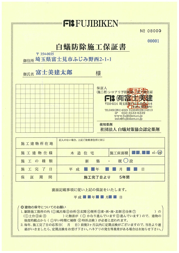 テラヘルツ 推奨品証書(保証書) テラヘルツ 推奨品証書(保証書) 保証証