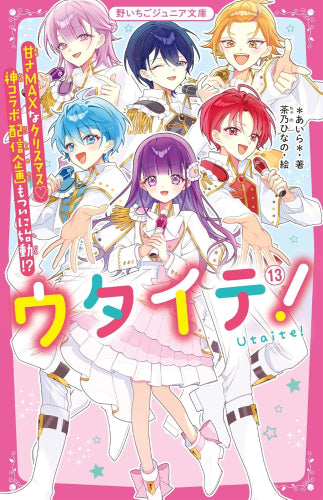 ウタイテ! (全13冊) – world-manga10