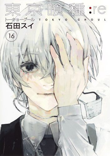 東京喰種－トーキョーグール－：re (1-16巻 全巻) – world-manga10