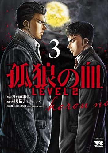 孤狼の血 LEVEL2 (1-3巻 最新刊) – world-manga10