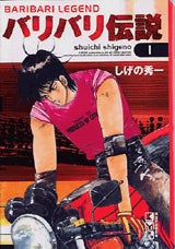 バリバリ伝説 [文庫版] (1-20巻 全巻) – world-manga10