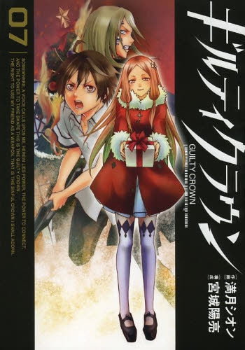 Guilty Crown (Volume 1-7 whole volume) – world-manga10