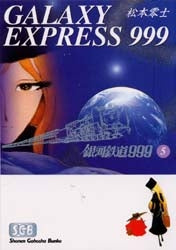銀河鉄道999 [文庫版] (1-18巻 全巻) – world-manga10