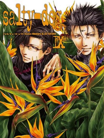 画集】峰倉かずや画集 Salty-dog (1-9巻 最新刊) – world-manga10