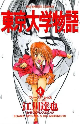 東京大学物語 (1-34巻 全巻) – world-manga10