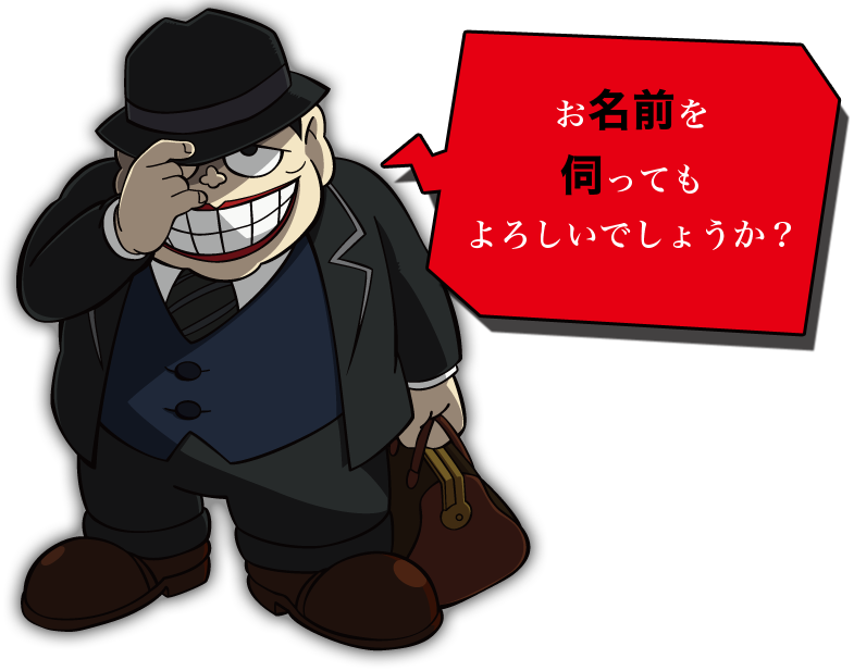 笑ゥせぇるすまんNEW』 【笑ゥ名刺ジェネレーター】