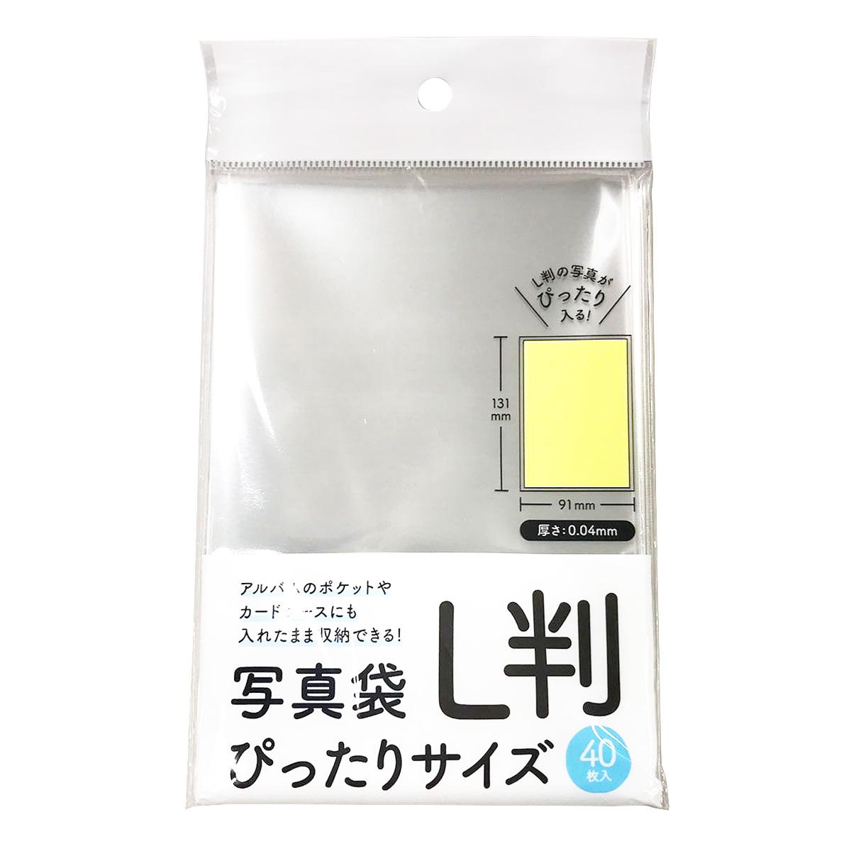 まとめ買い】写真袋L判 ぴったりサイズ40枚0948/335585 | ワッツ