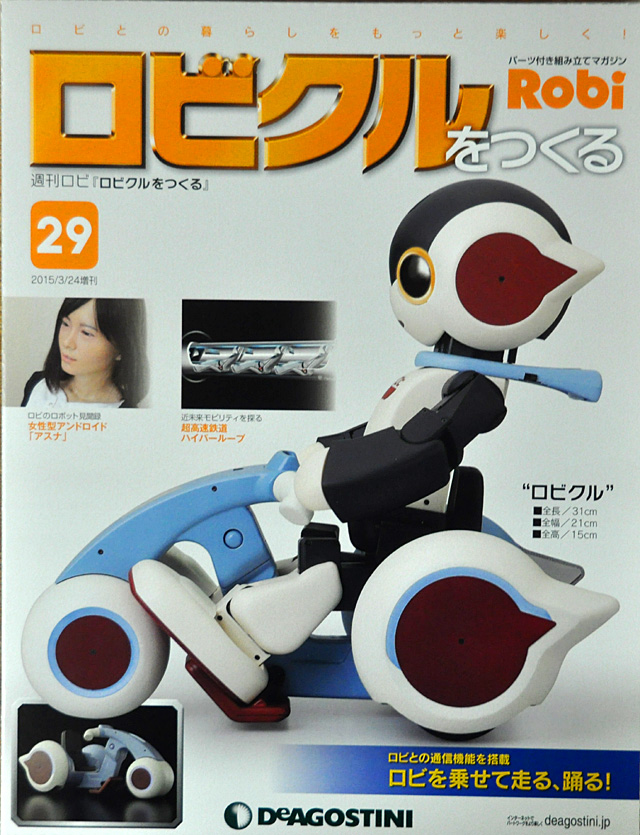 週刊ロビ「ロビクルをつくる」28号、29号 嬉しい誤算の通信ボード