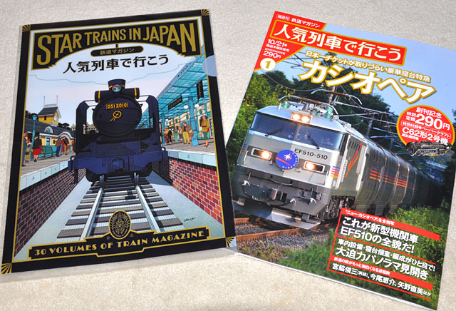 人気列車で行こう全3巻30号 人気列車で行こう全3巻30号 鉄道マガジン