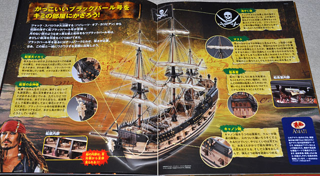 アシェット「パイレーツ・オブ・カリビアン－生命の泉－伝説の海ぞく船